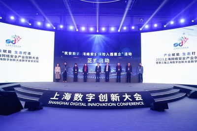 上海网络安全保险普惠推广活动启动 众安保险助力数字化转型与产业发展